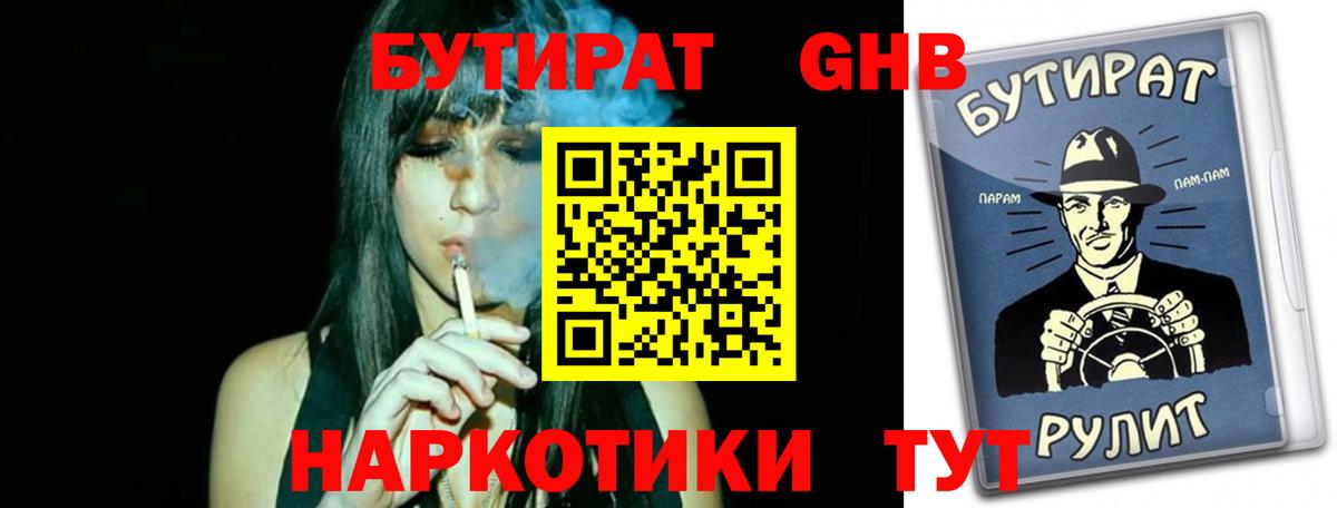 Бутират буратино  Вход с VPN  Бутират  Шахты 