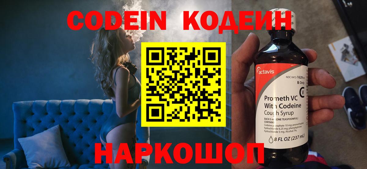 Codein Purple Drank Шахты