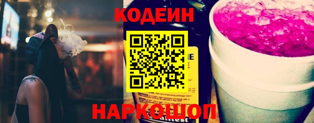 Шахты  Codein Purple Drank  Вход с VPN 