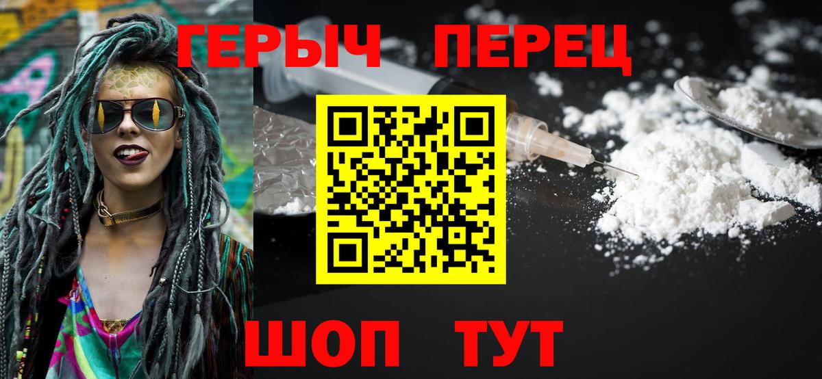 Героин белый  Вход с VPN  ГЕРОИН  Шахты 