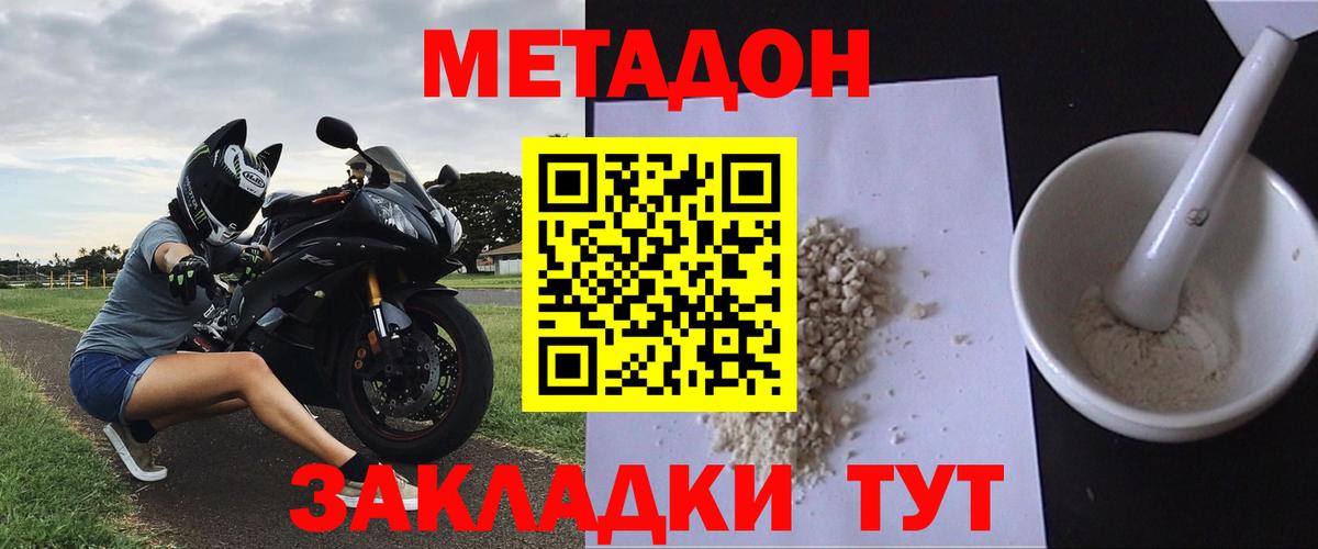 МЕТАДОН кристалл Шахты