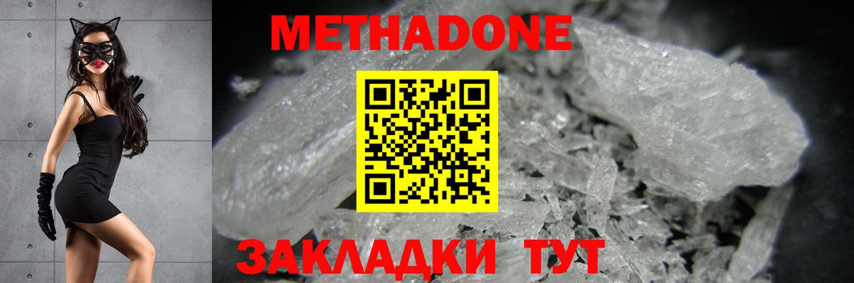 Метадон VHQ  mega ССЫЛКА  Шахты  МЕТАДОН кристалл  Вход с VPN 
